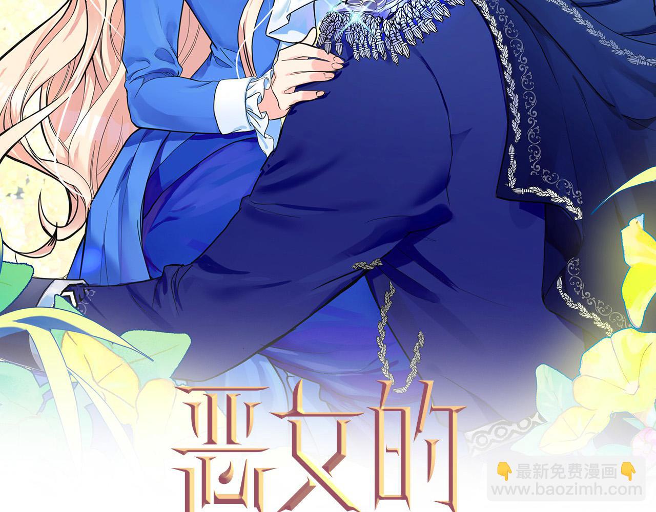 🍺恶女的王座 第82话 变得仁慈 第11页