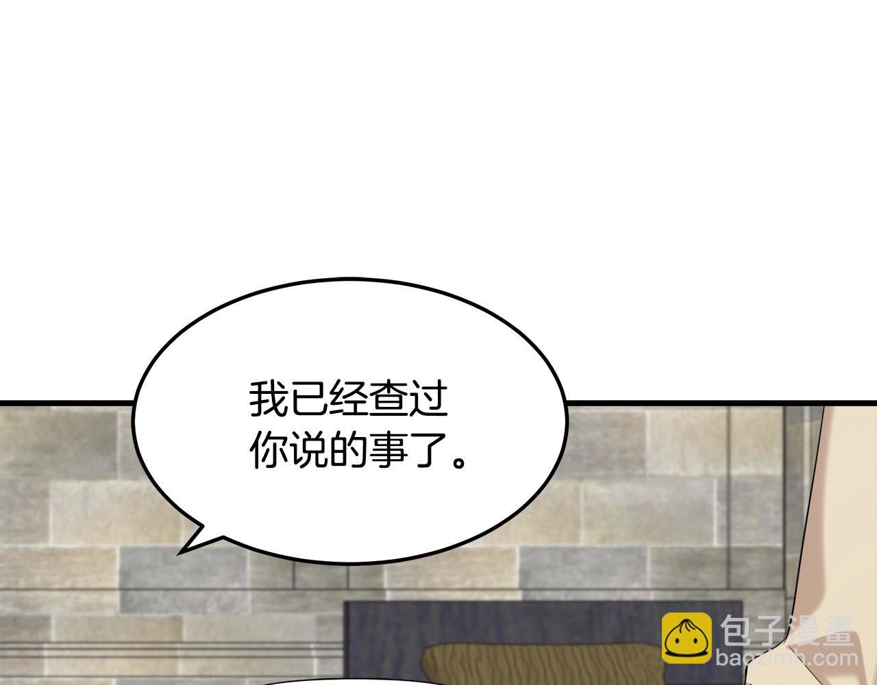 🍺恶女的王座 第82话 变得仁慈 第14页