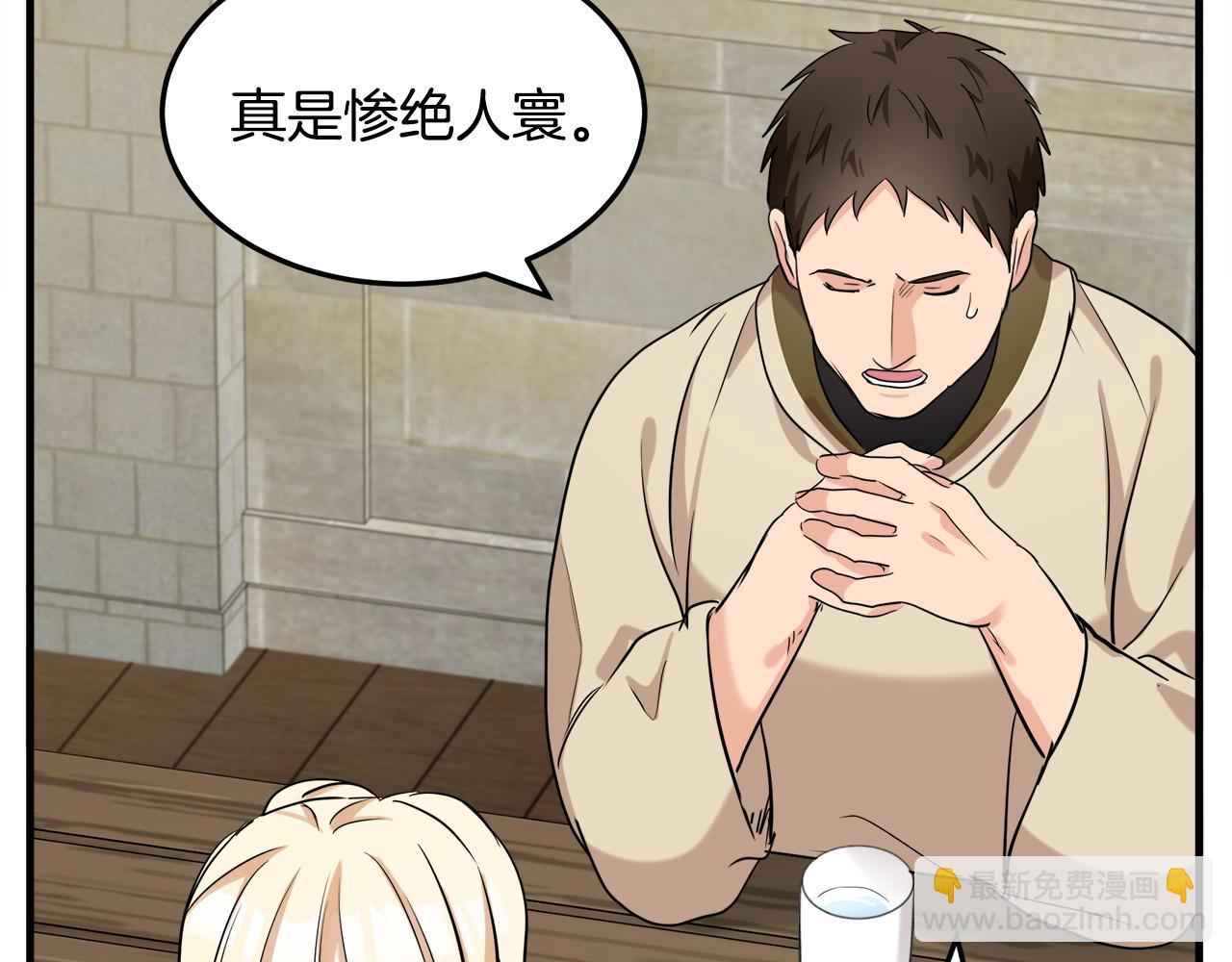🍺恶女的王座 第82话 变得仁慈 第20页