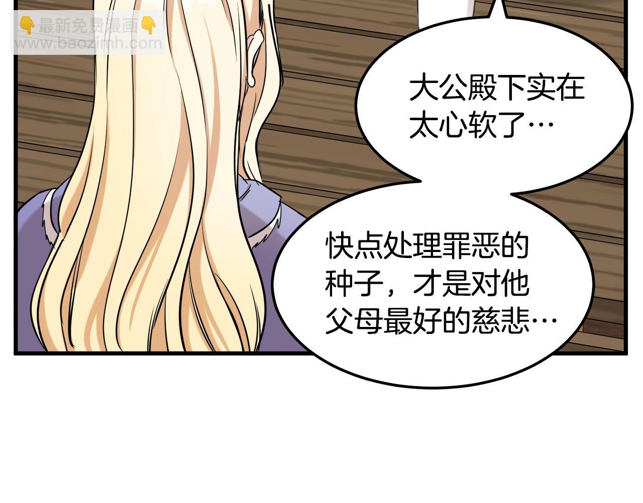 🍺恶女的王座 第82话 变得仁慈 第21页