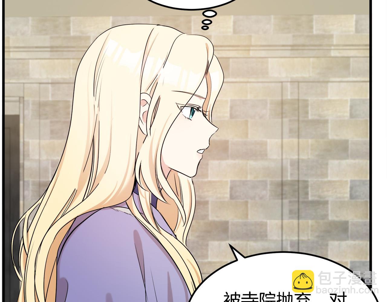 🍺恶女的王座 第82话 变得仁慈 第23页