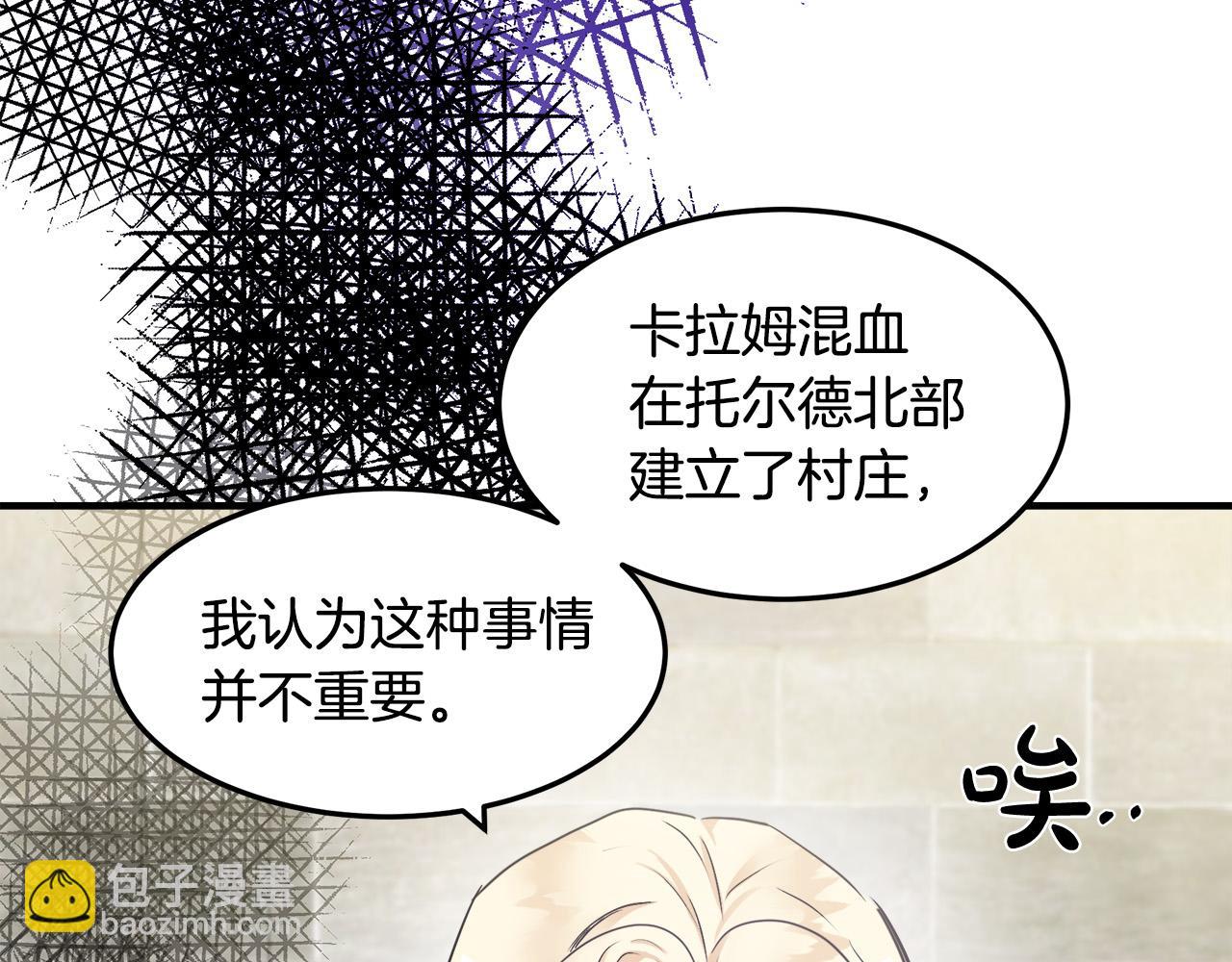 🍺恶女的王座 第82话 变得仁慈 第29页