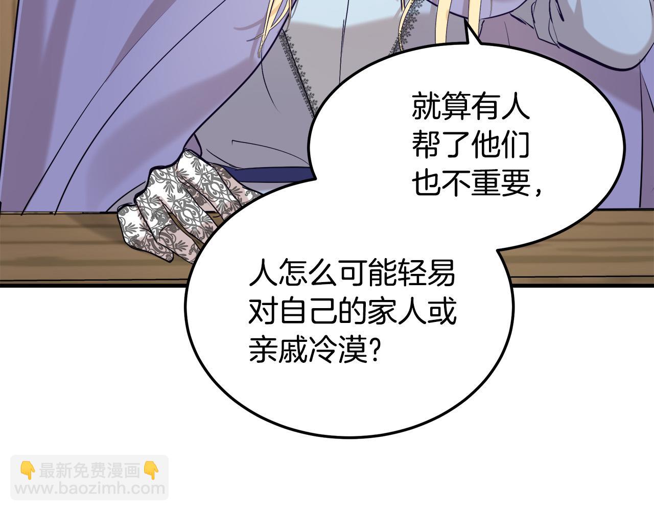 🍺恶女的王座 第82话 变得仁慈 第31页