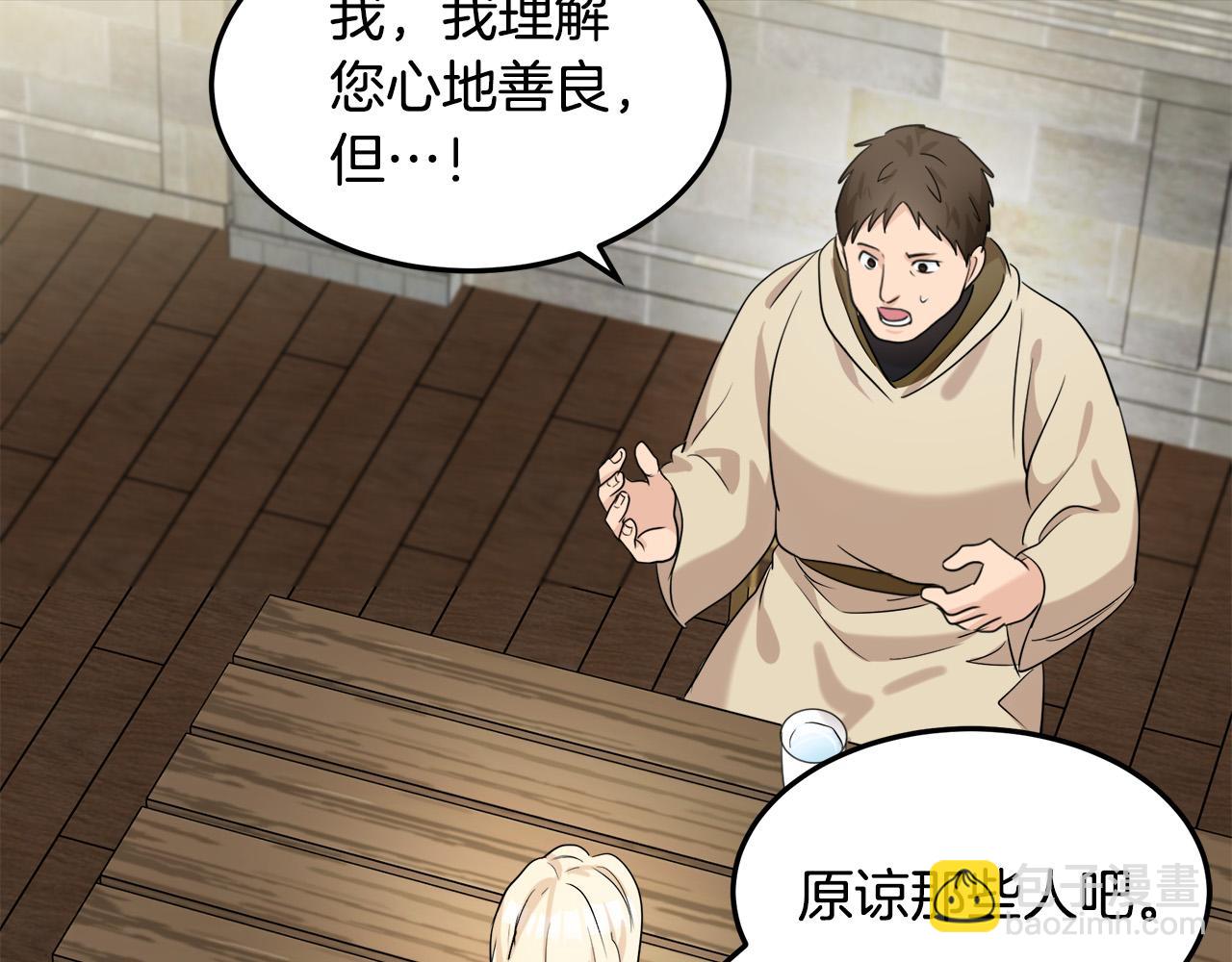🍺恶女的王座 第82话 变得仁慈 第33页