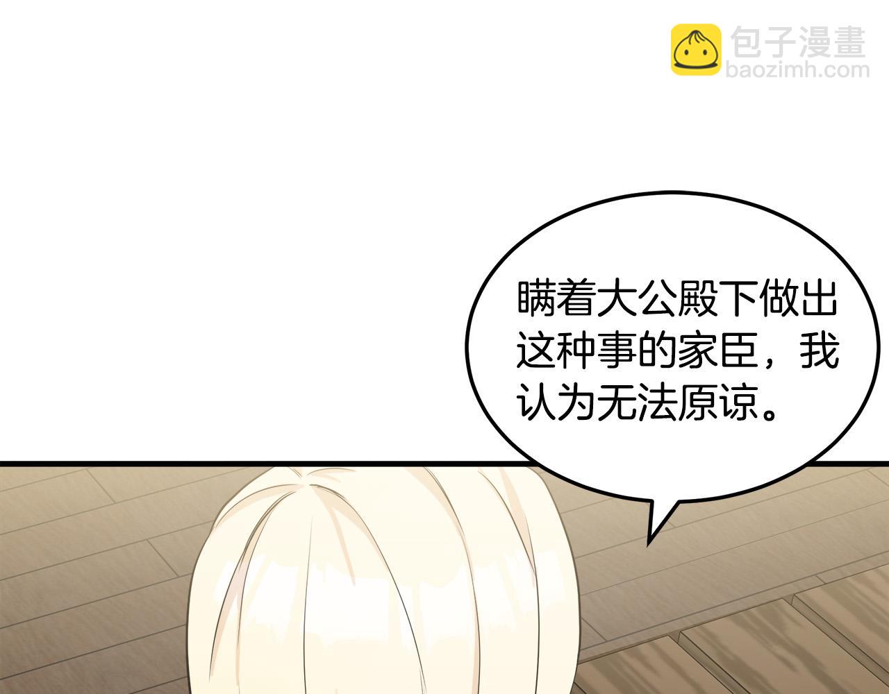🍺恶女的王座 第82话 变得仁慈 第36页