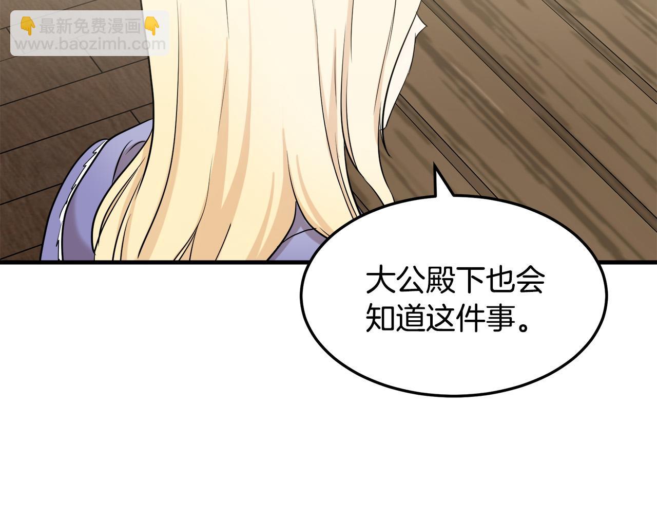 🍺恶女的王座 第82话 变得仁慈 第37页