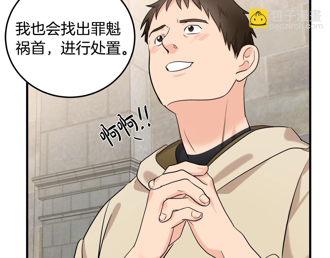 🍺恶女的王座 第82话 变得仁慈 第39页