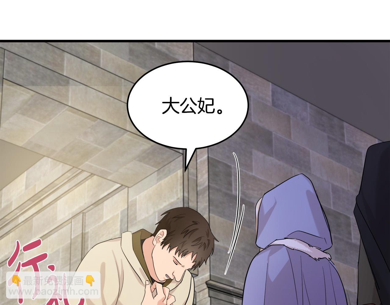 🍺恶女的王座 第82话 变得仁慈 第4页