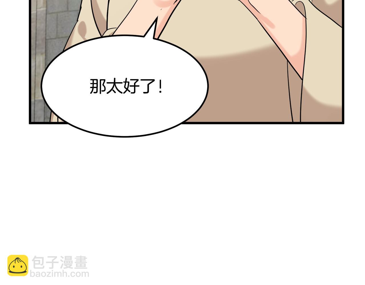 🍺恶女的王座 第82话 变得仁慈 第40页
