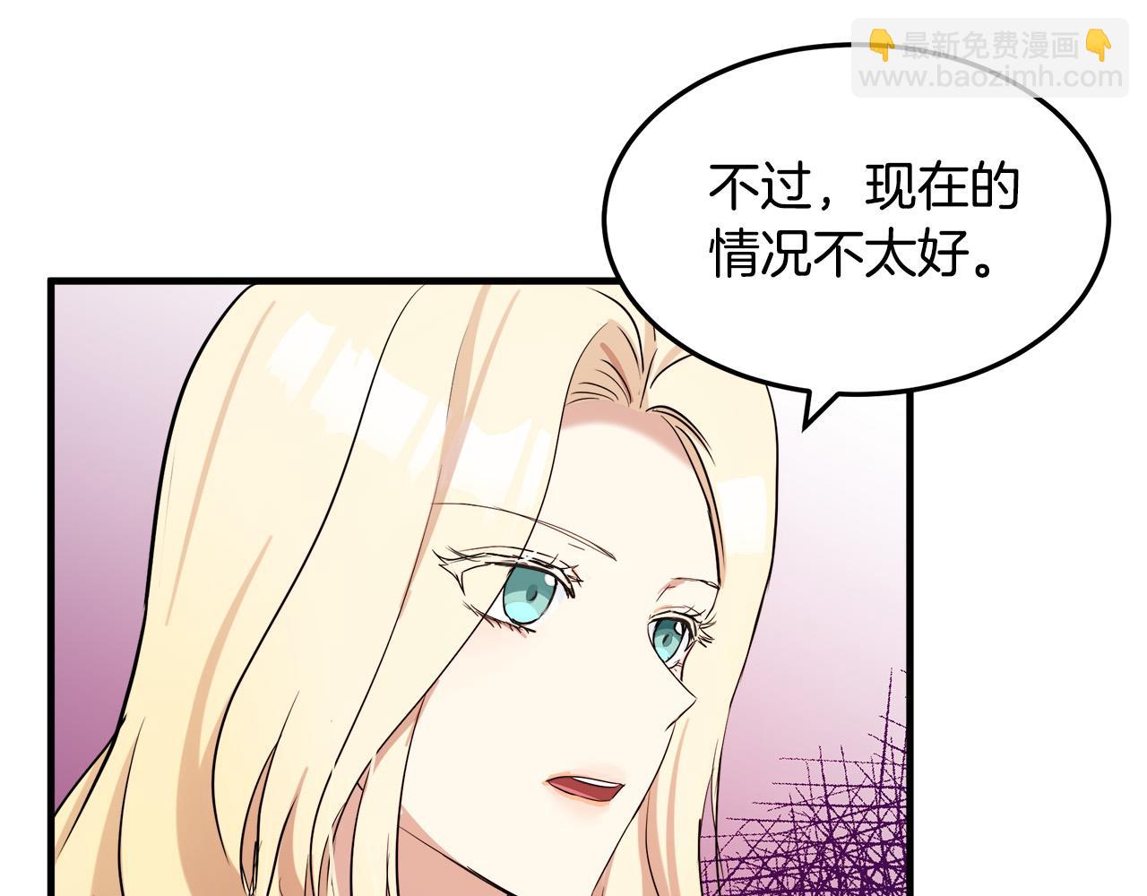 🍺恶女的王座 第82话 变得仁慈 第41页
