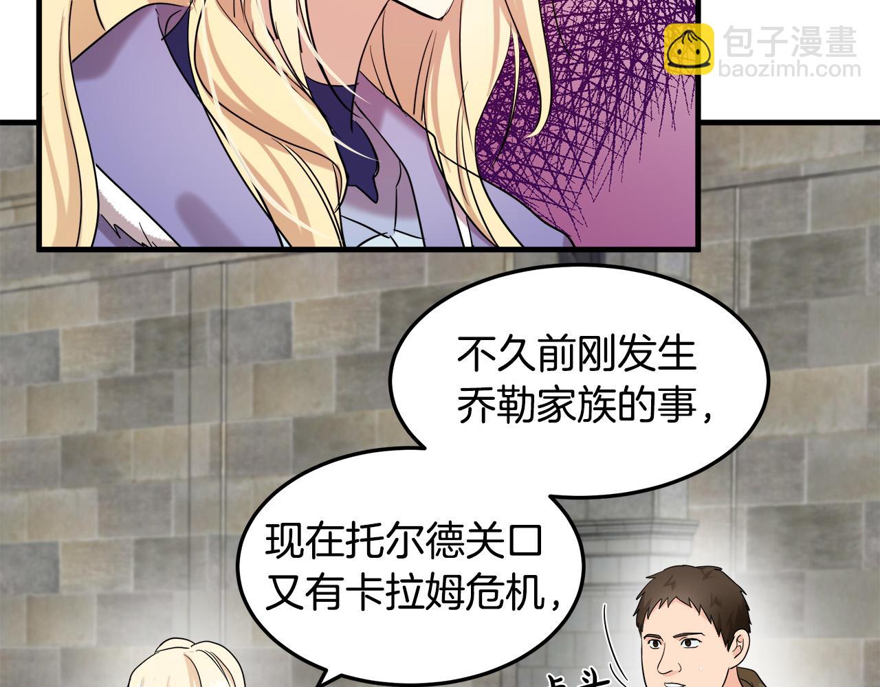 🍺恶女的王座 第82话 变得仁慈 第42页