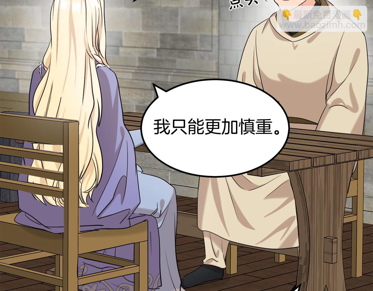 🍺恶女的王座 第82话 变得仁慈 第43页
