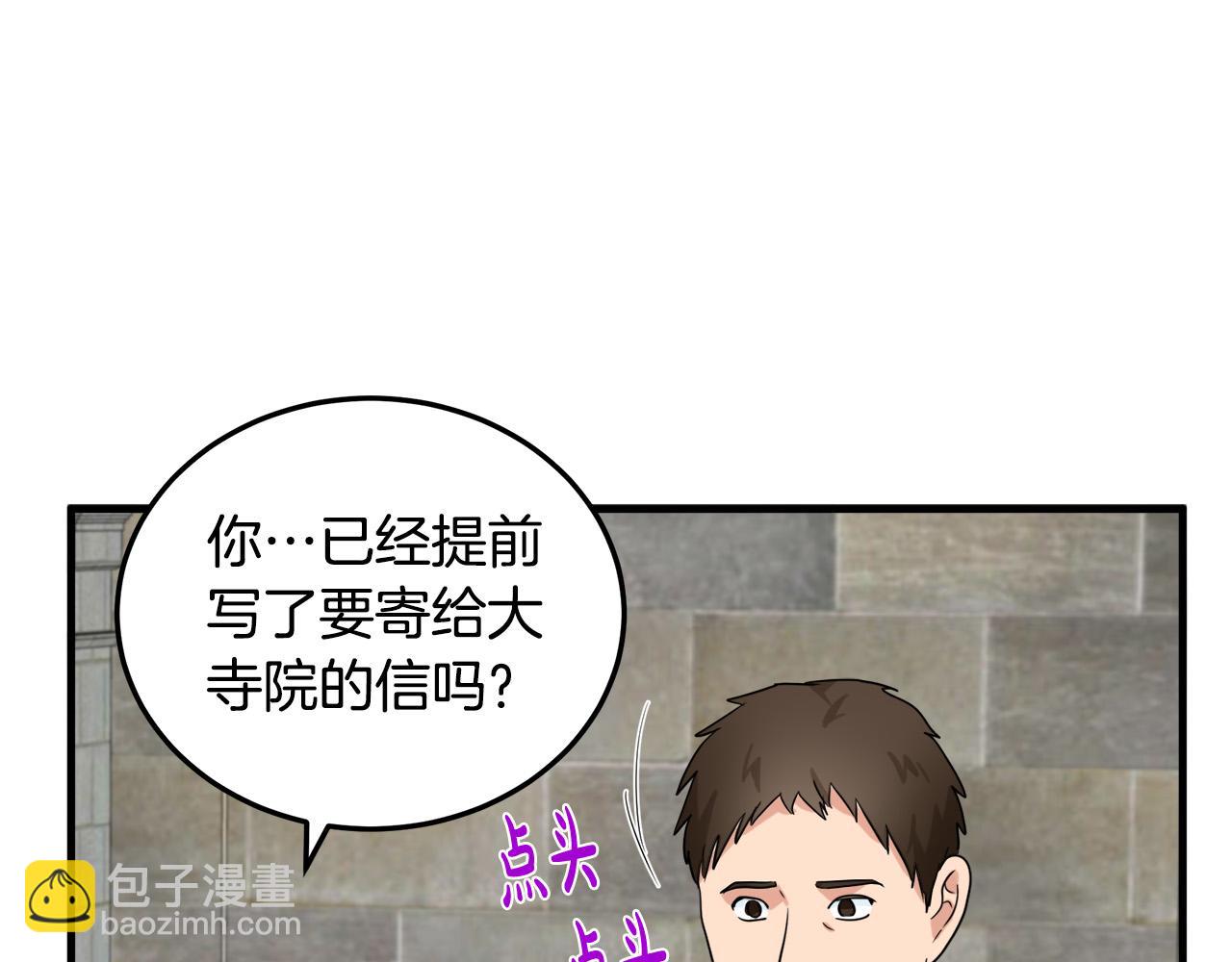 🍺恶女的王座 第82话 变得仁慈 第46页