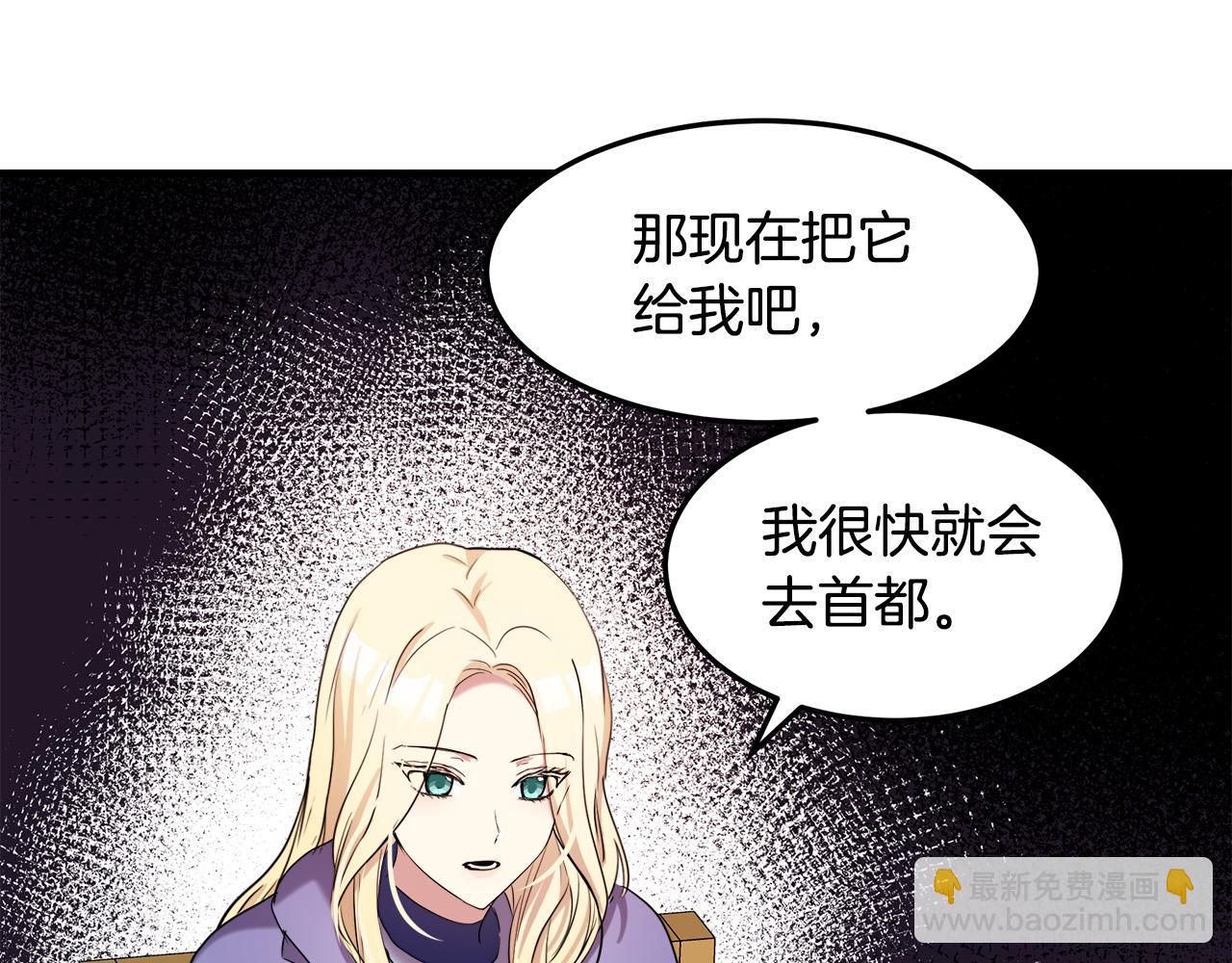 🍺恶女的王座 第82话 变得仁慈 第49页