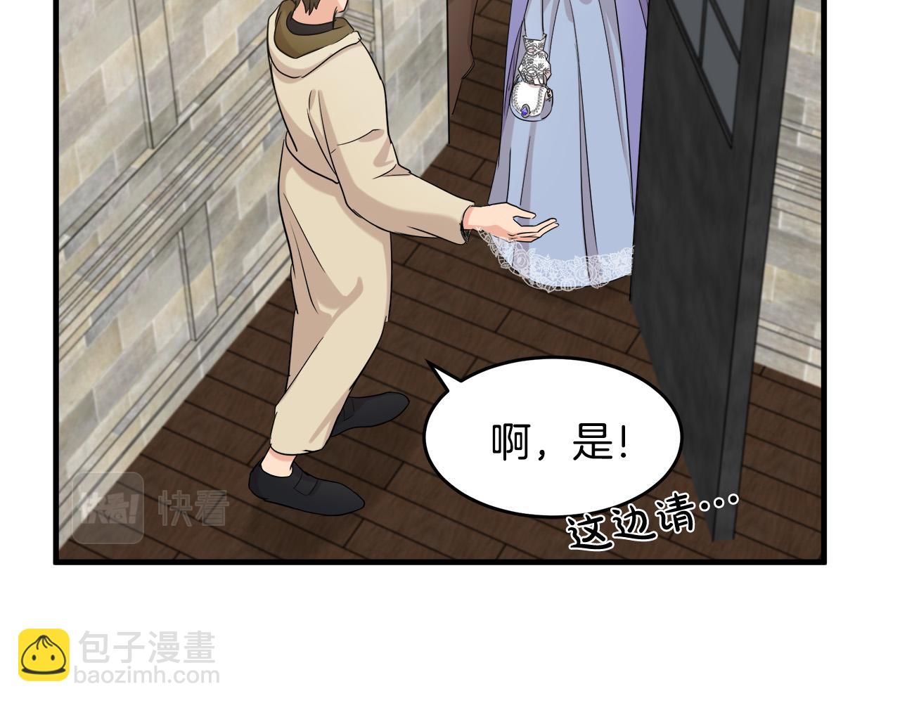 🍺恶女的王座 第82话 变得仁慈 第8页