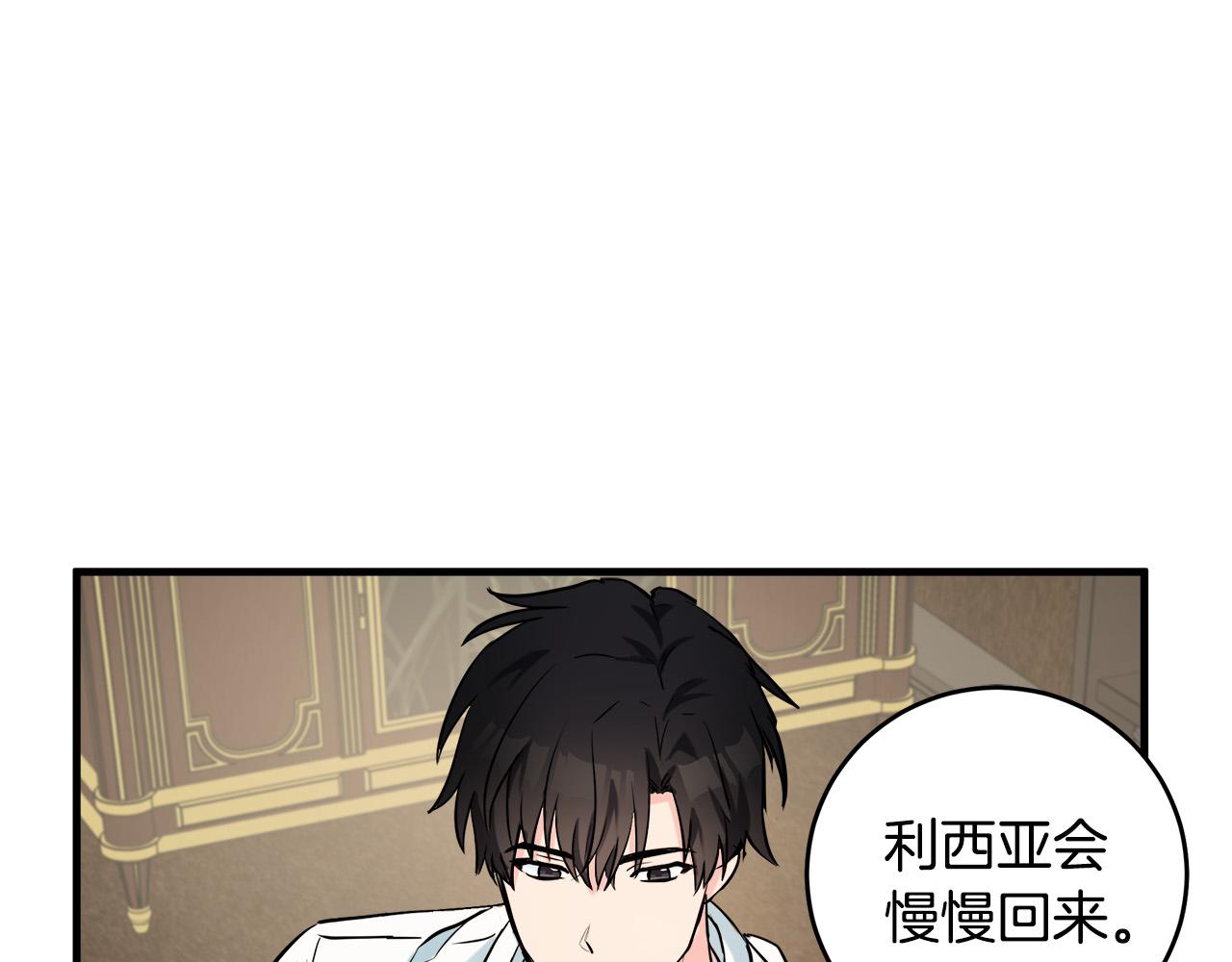 🍺恶女的王座 第84话 第三个重生者 第1页