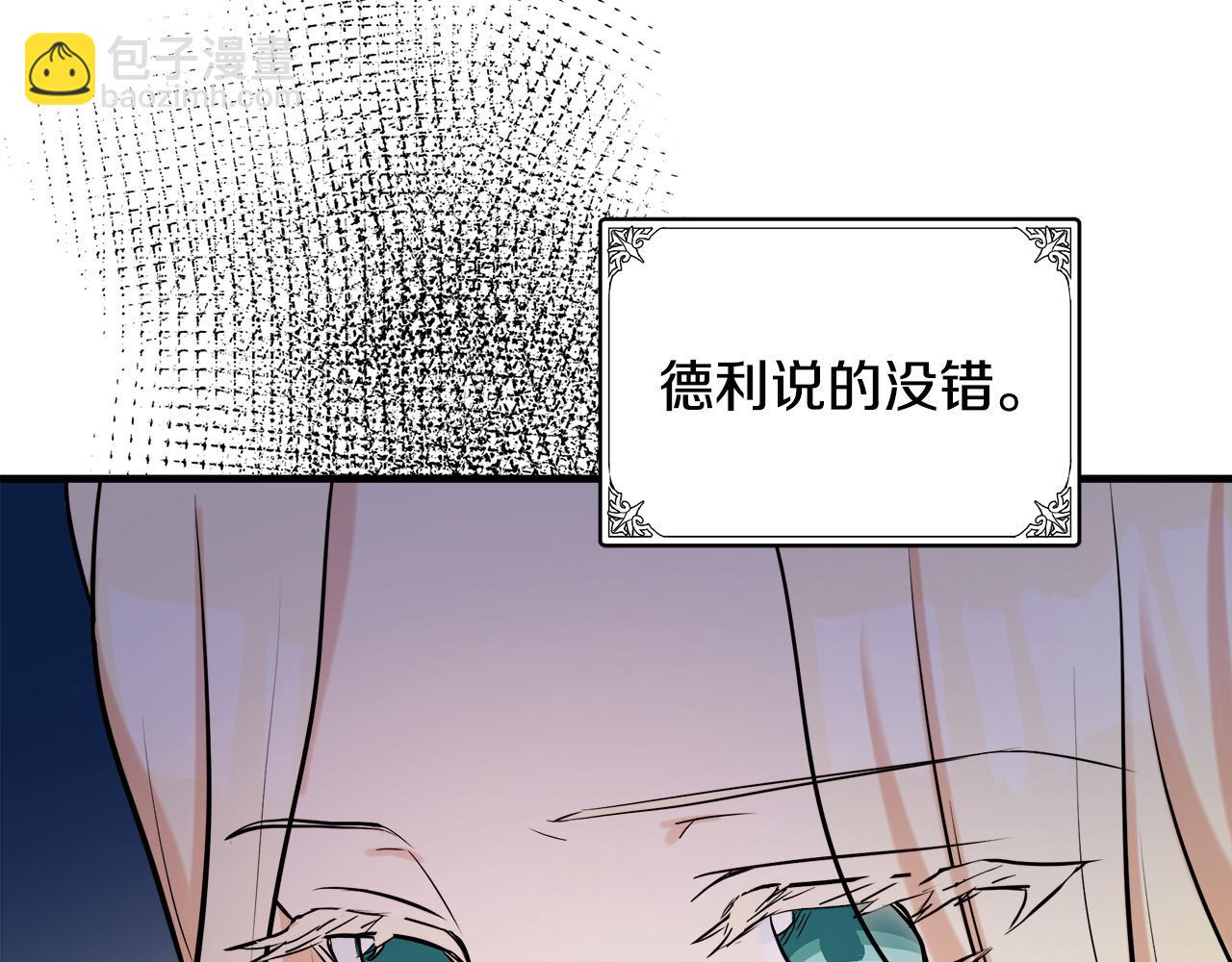 🍺恶女的王座 第84话 第三个重生者 第10页