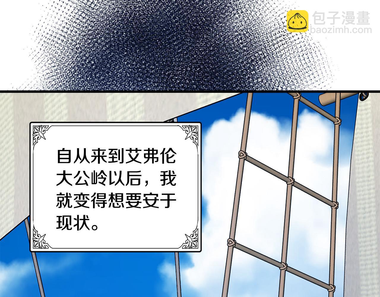 🍺恶女的王座 第84话 第三个重生者 第14页
