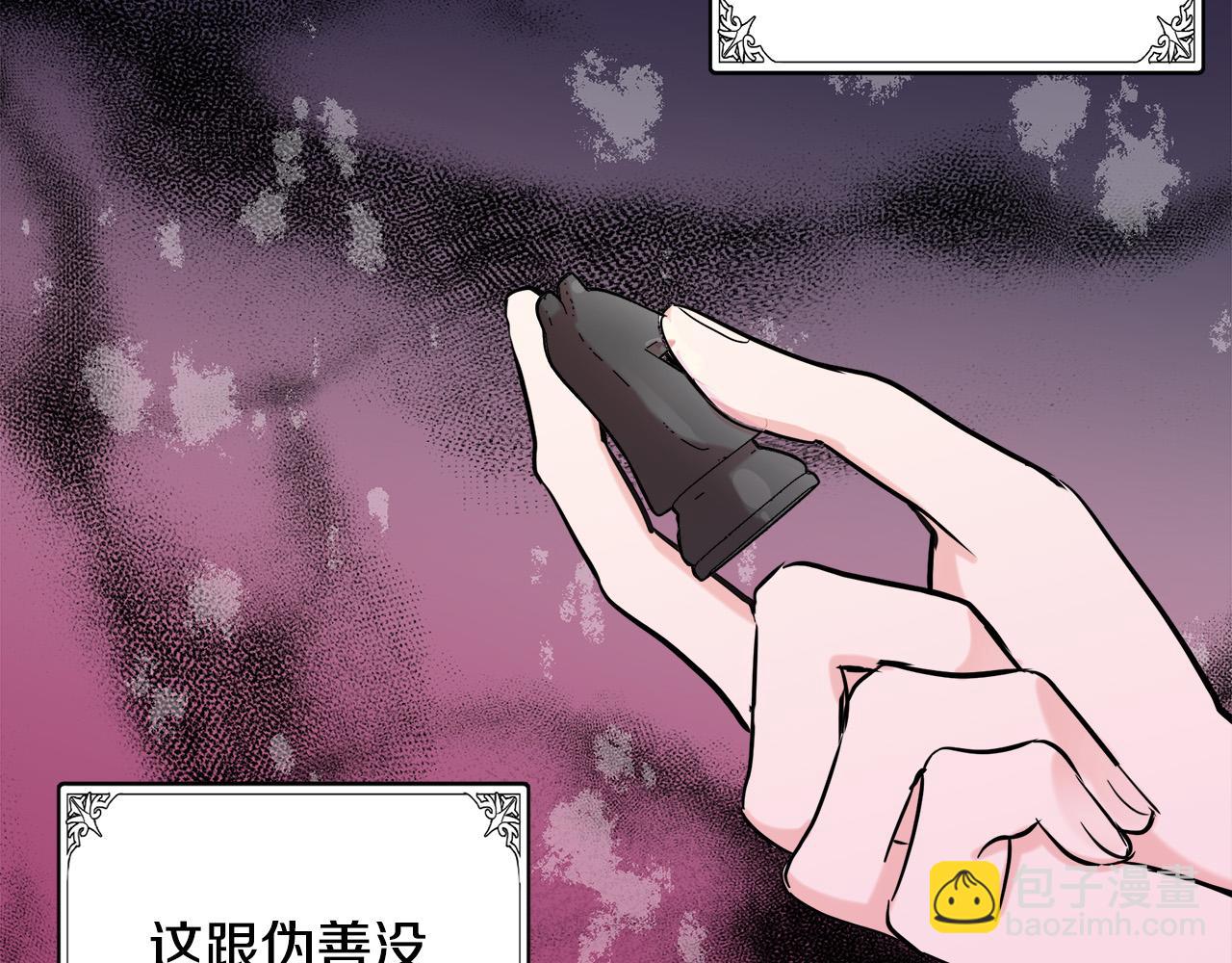 🍺恶女的王座 第84话 第三个重生者 第18页