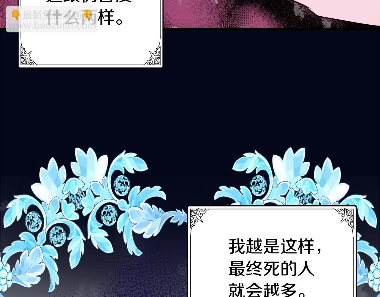 🍺恶女的王座 第84话 第三个重生者 第19页