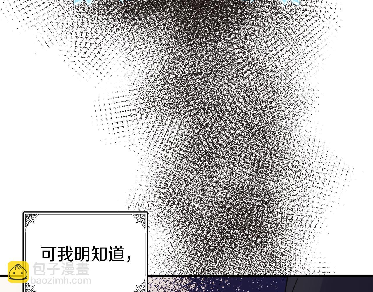 🍺恶女的王座 第84话 第三个重生者 第23页