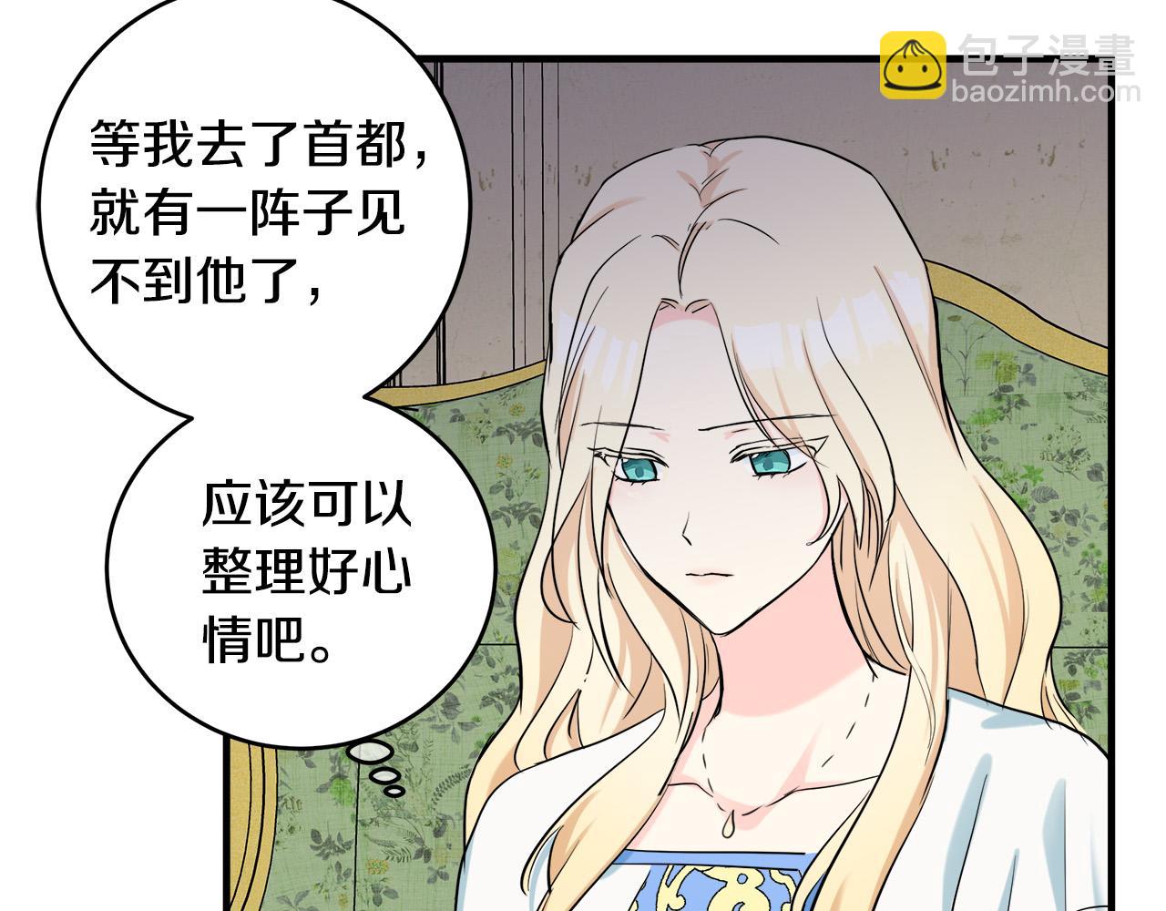 🍺恶女的王座 第84话 第三个重生者 第28页