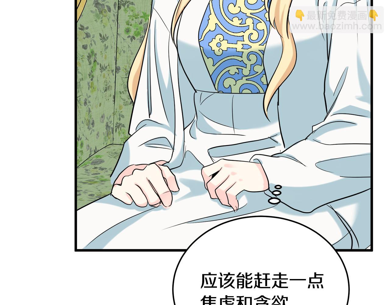 🍺恶女的王座 第84话 第三个重生者 第29页