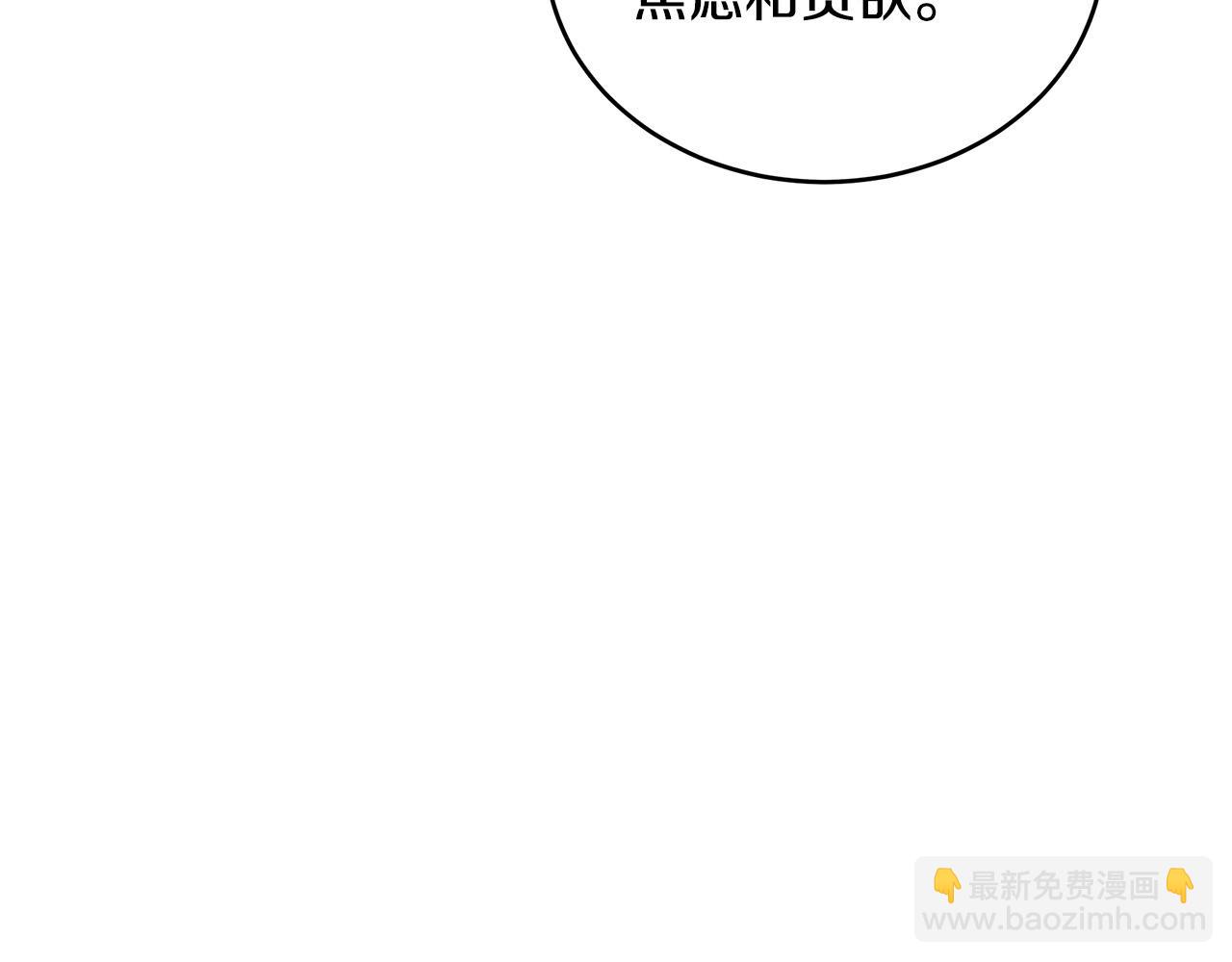🍺恶女的王座 第84话 第三个重生者 第30页