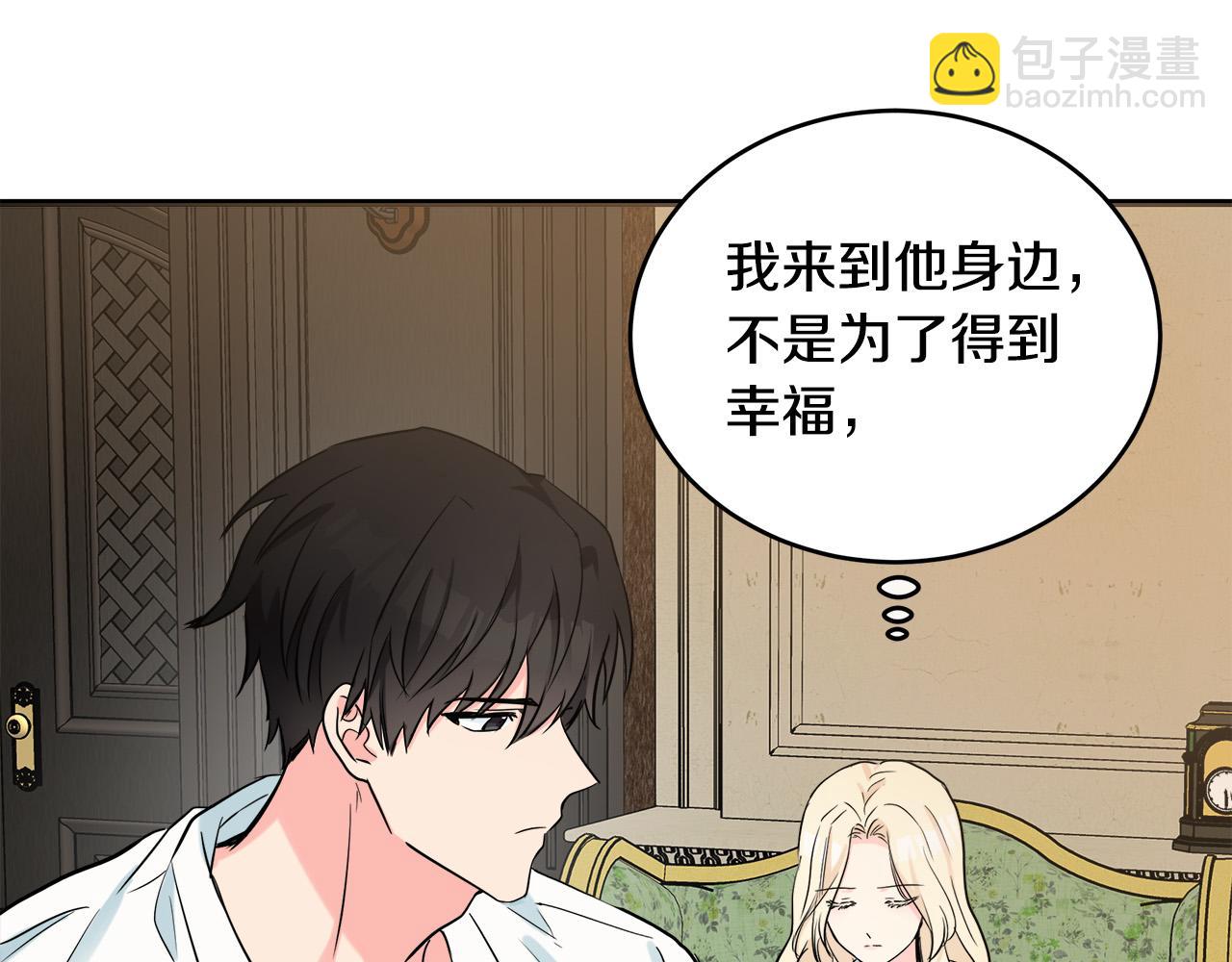 🍺恶女的王座 第84话 第三个重生者 第31页