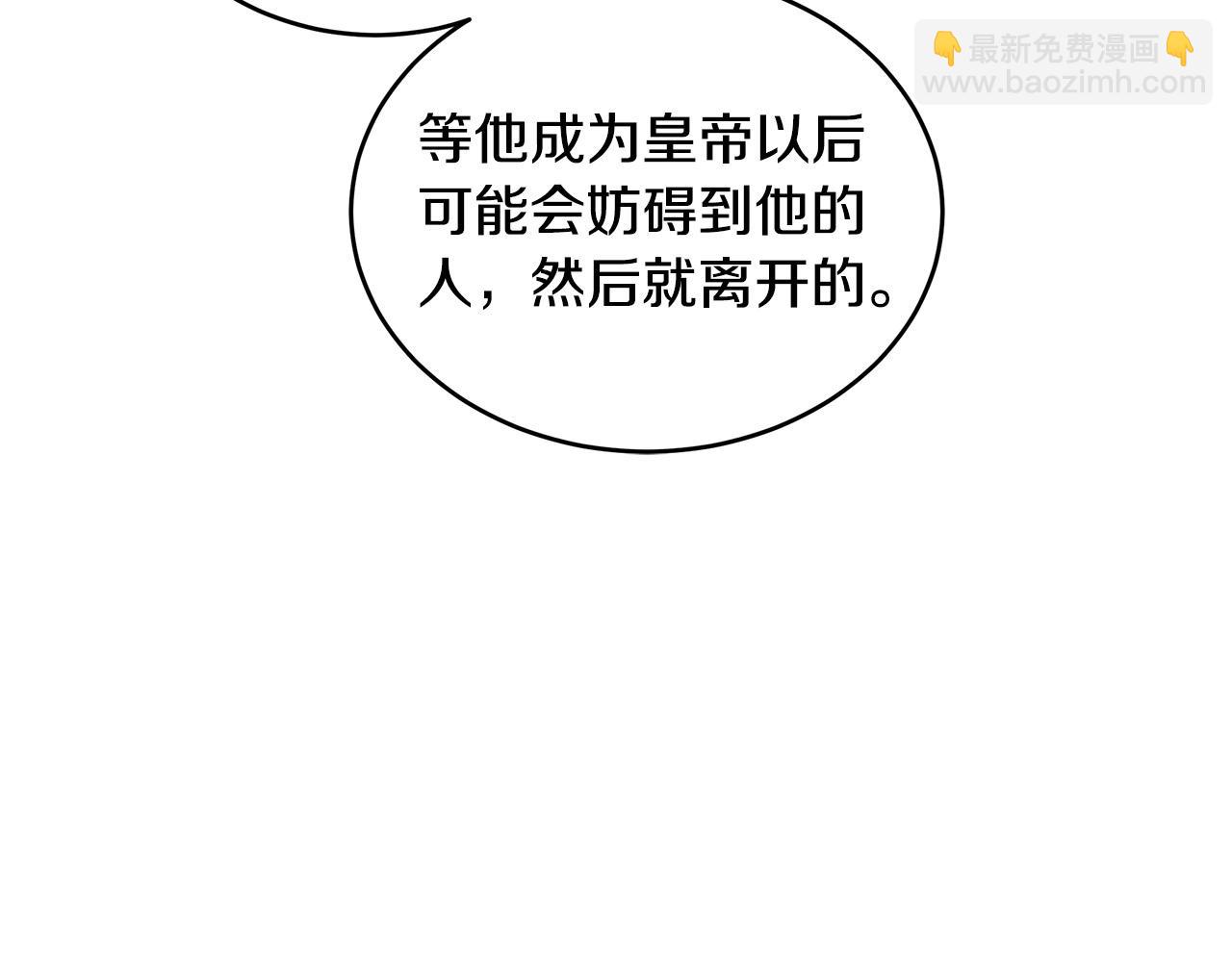 🍺恶女的王座 第84话 第三个重生者 第36页