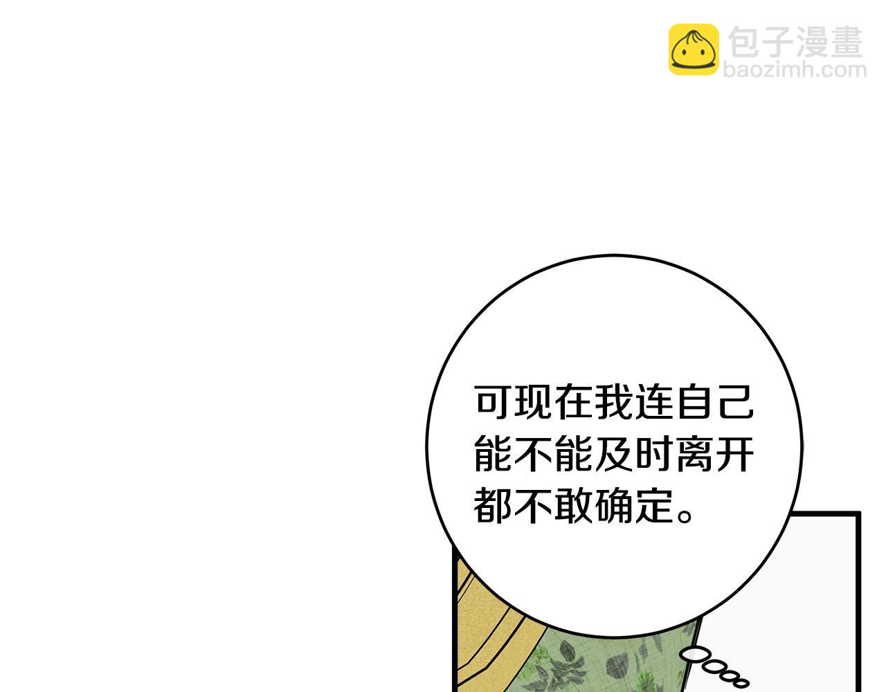 🍺恶女的王座 第84话 第三个重生者 第38页