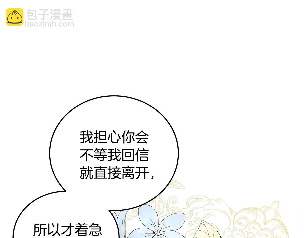🍺恶女的王座 第84话 第三个重生者 第4页