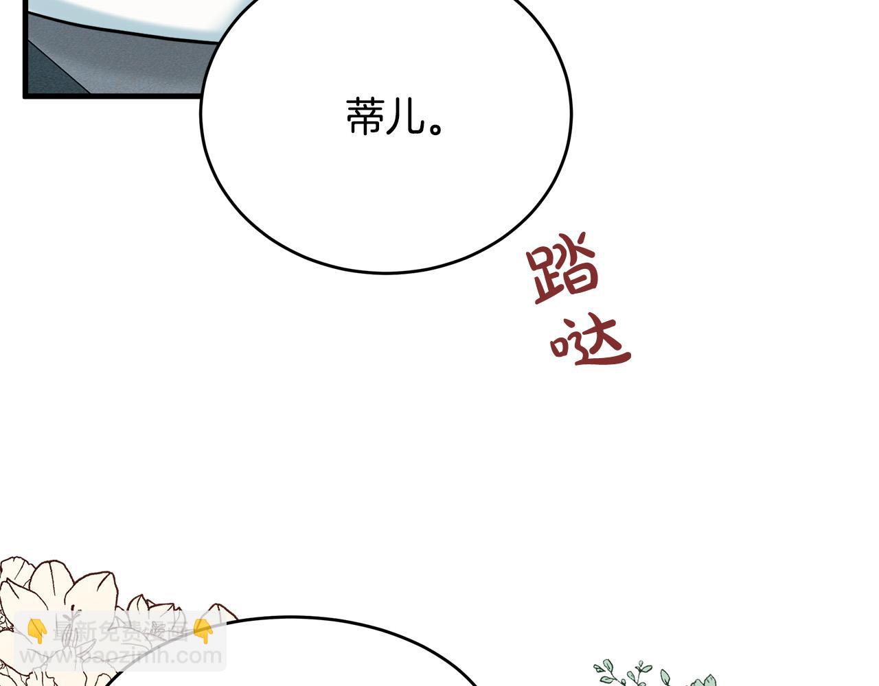🍺恶女的王座 第84话 第三个重生者 第41页