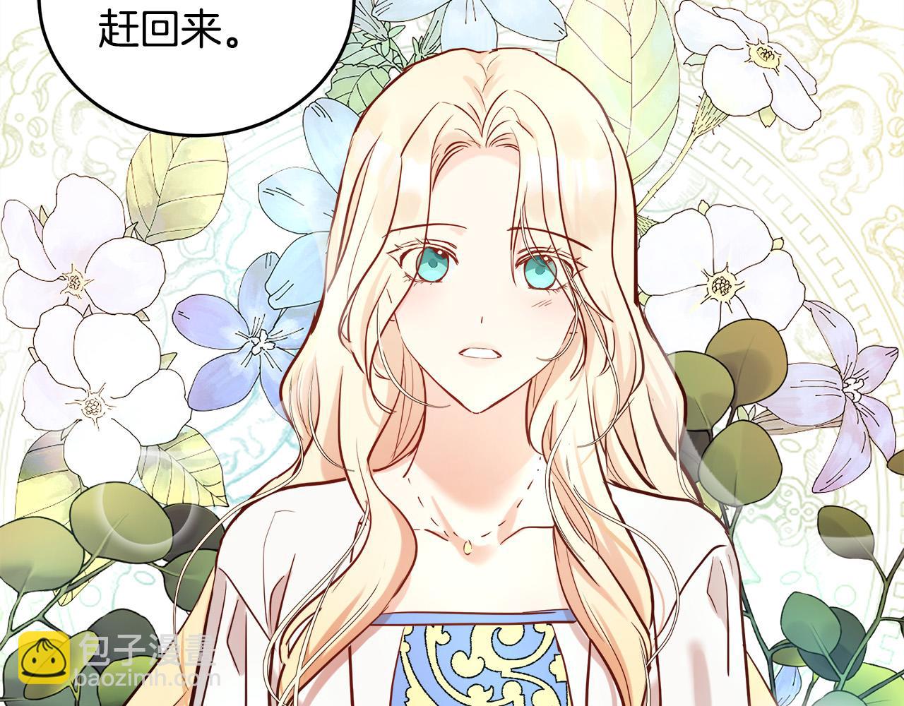 🍺恶女的王座 第84话 第三个重生者 第5页