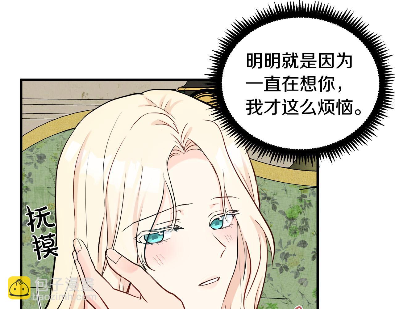 🍺恶女的王座 第84话 第三个重生者 第50页