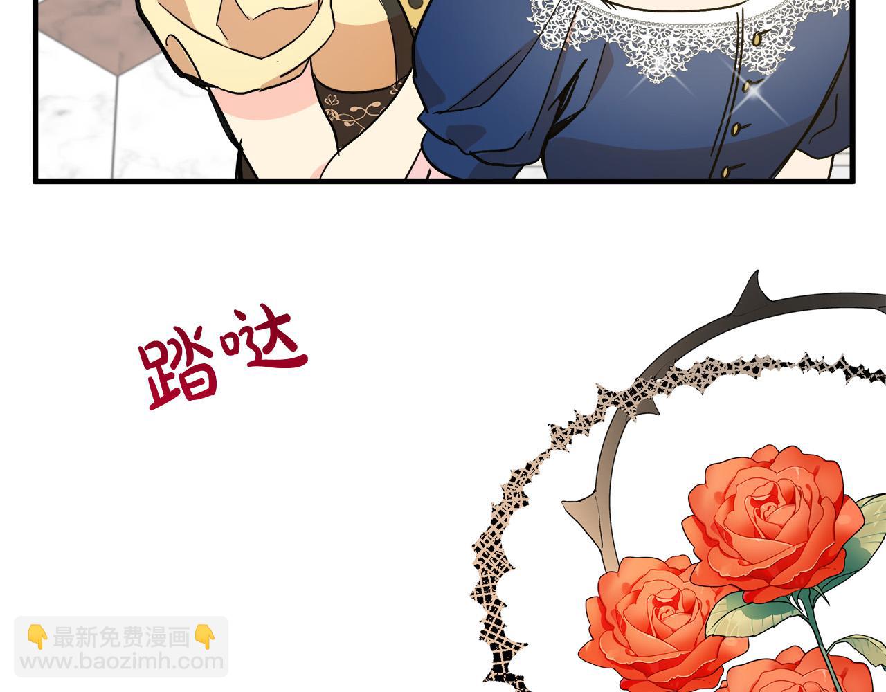 🍺恶女的王座 第86话 心机宴会 第12页