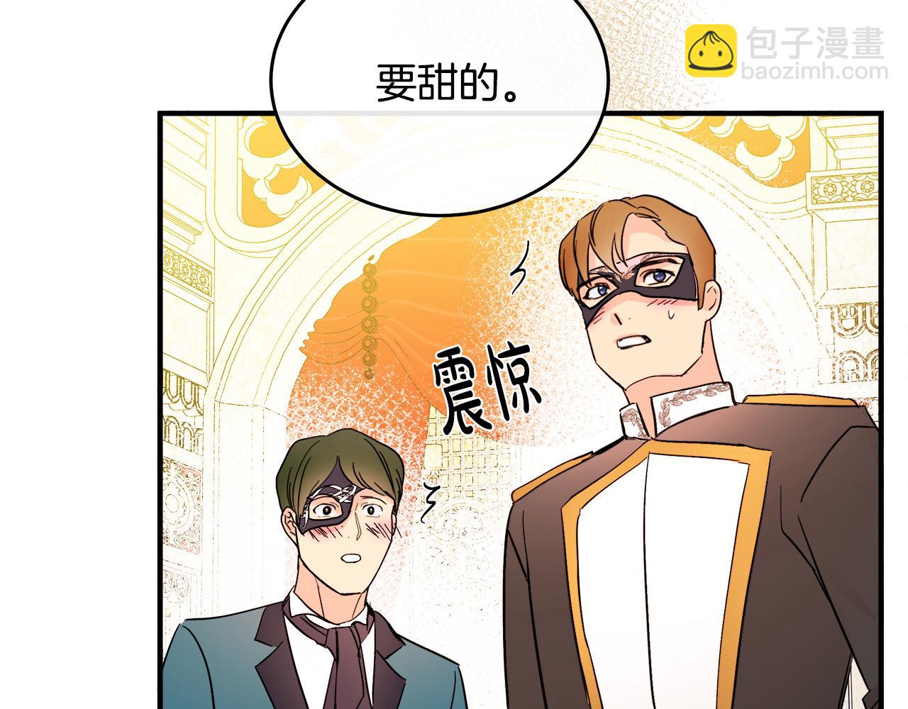 🍺恶女的王座 第86话 心机宴会 第21页