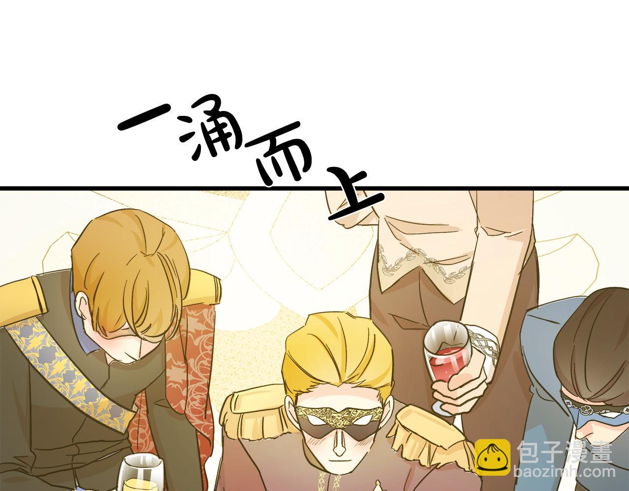 🍺恶女的王座 第86话 心机宴会 第25页