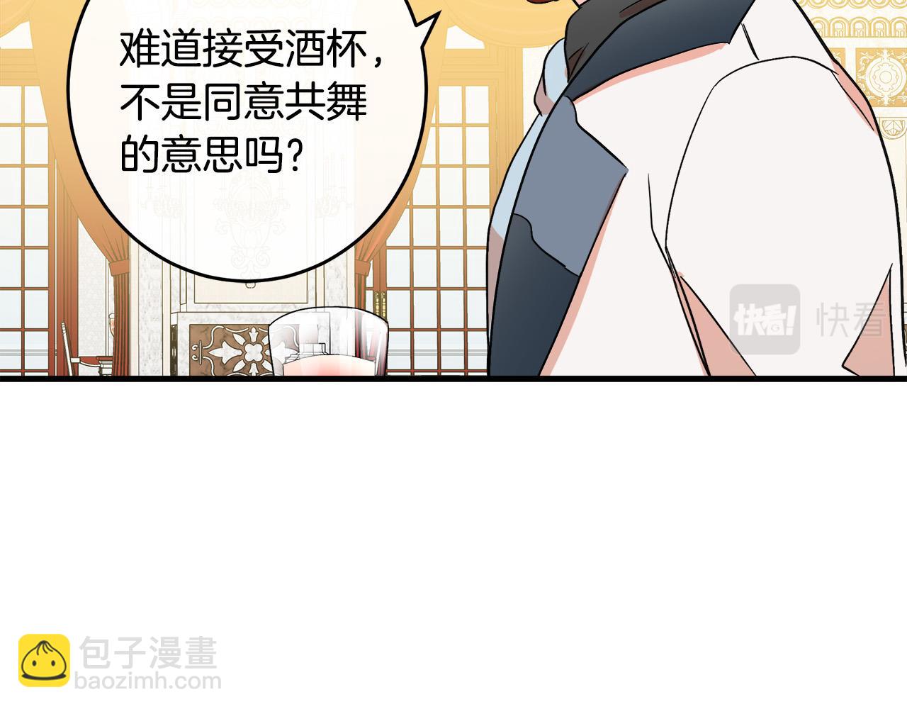🍺恶女的王座 第86话 心机宴会 第43页