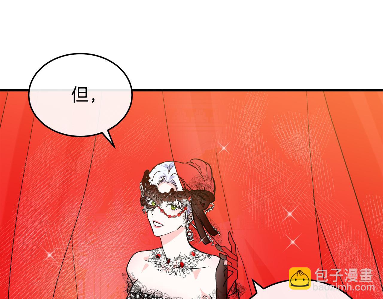 🍺恶女的王座 第86话 心机宴会 第45页