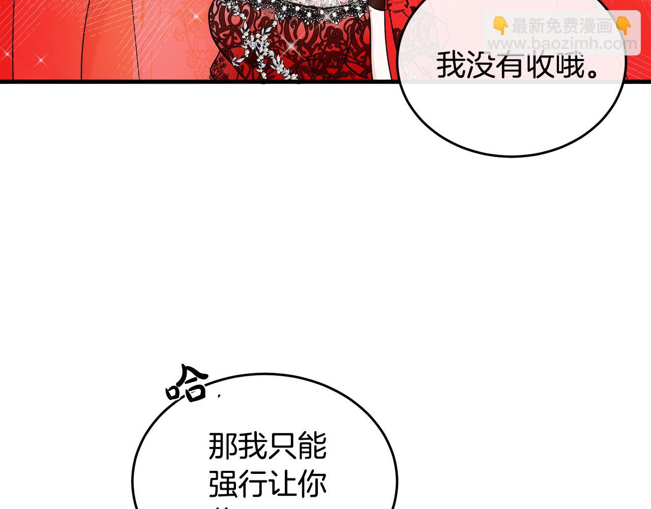 🍺恶女的王座 第86话 心机宴会 第46页
