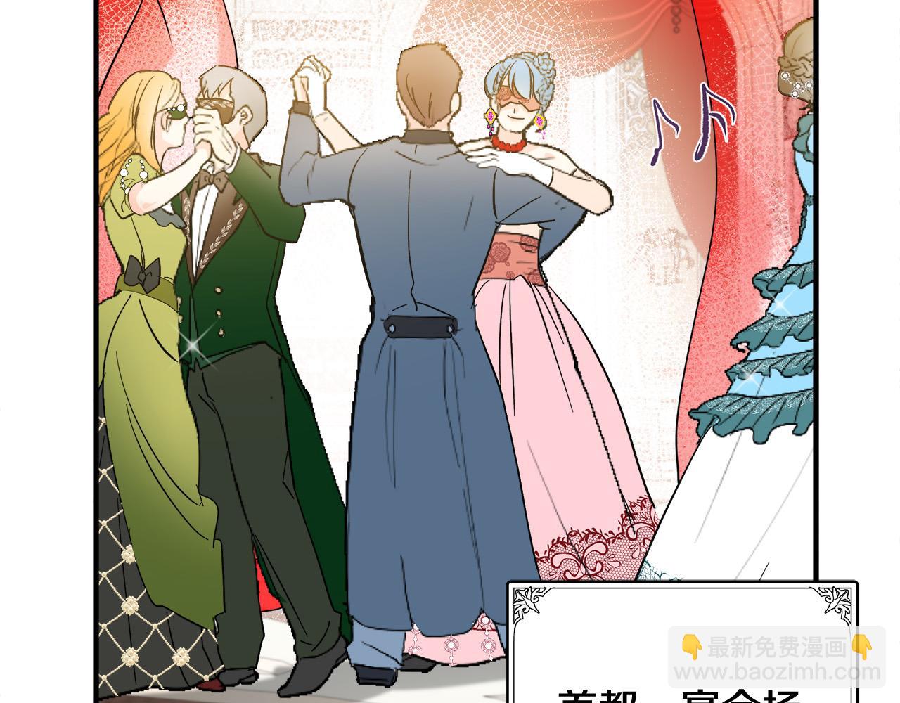 🍺恶女的王座 第86话 心机宴会 第6页