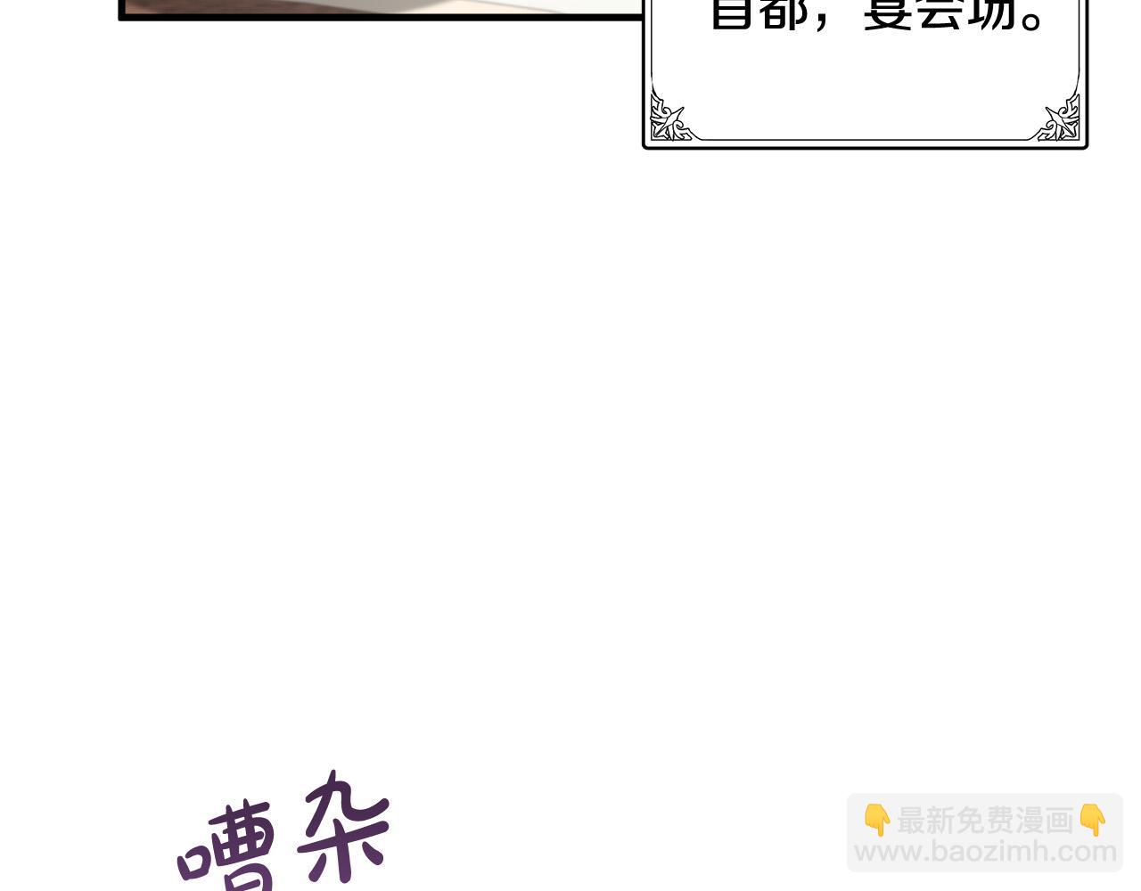 🍺恶女的王座 第86话 心机宴会 第7页