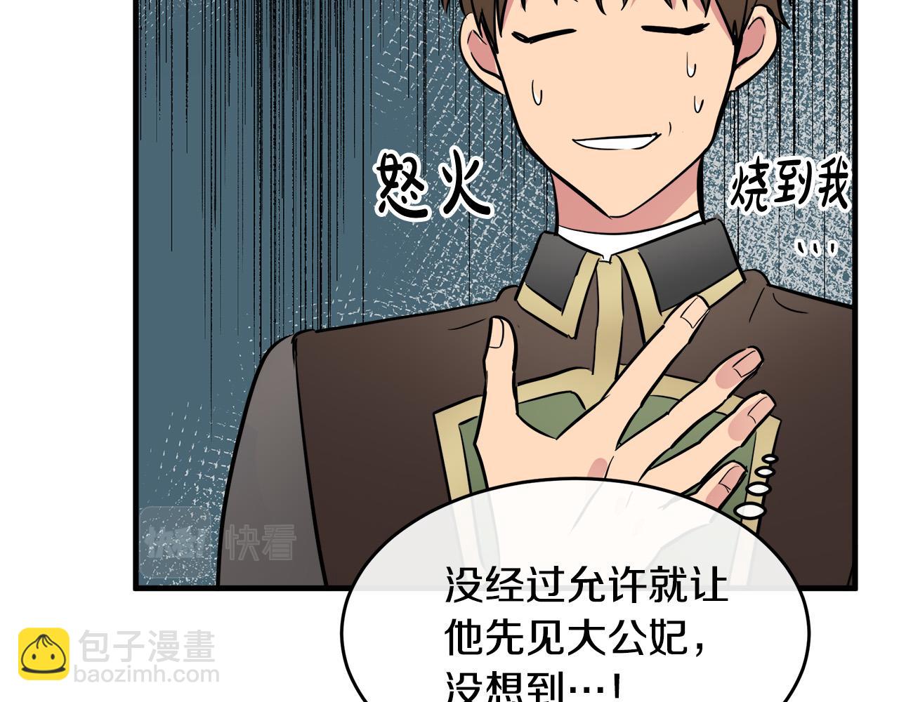 🍺恶女的王座 第88话 当情夫？ 第18页