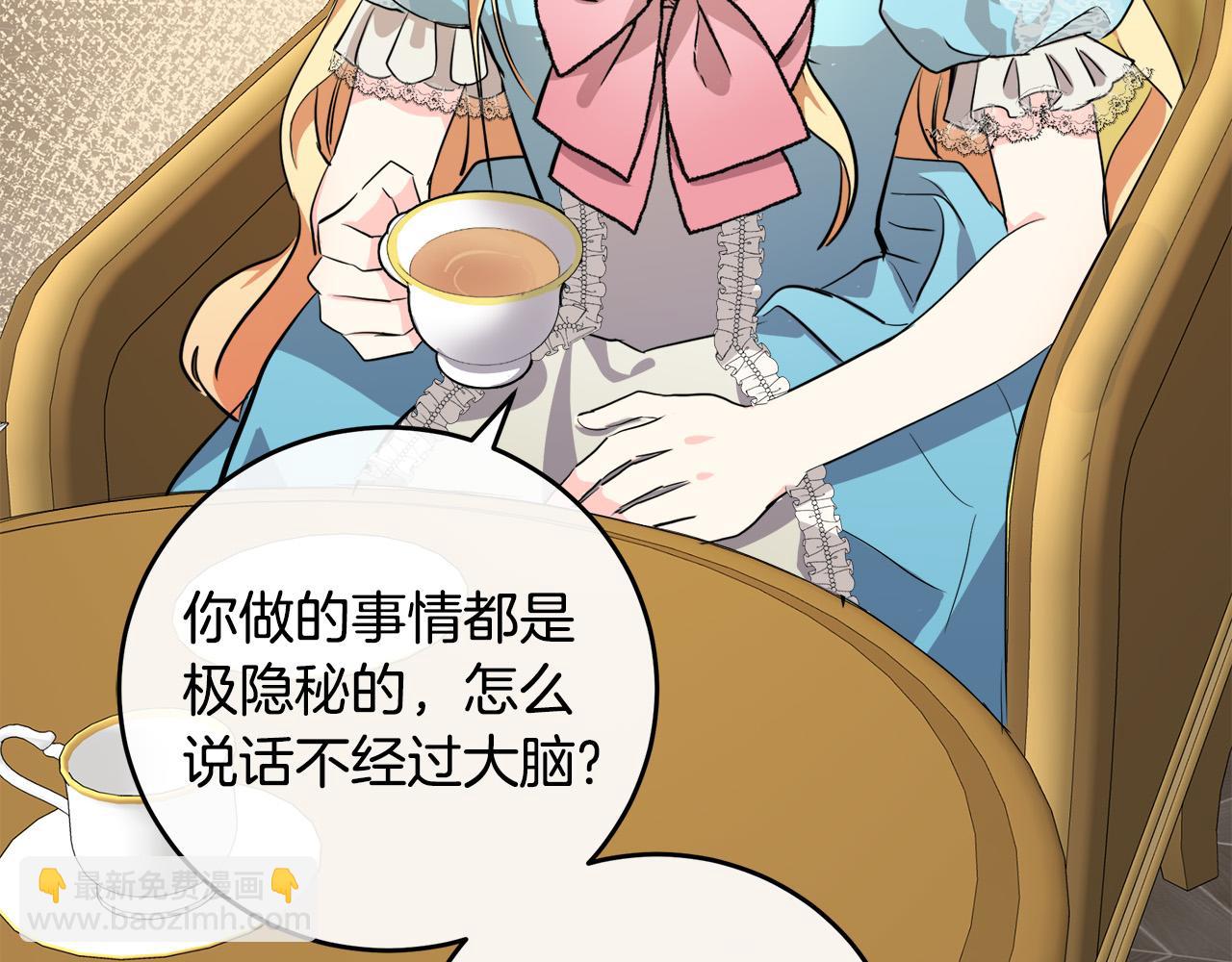 🍺恶女的王座 第88话 当情夫？ 第21页