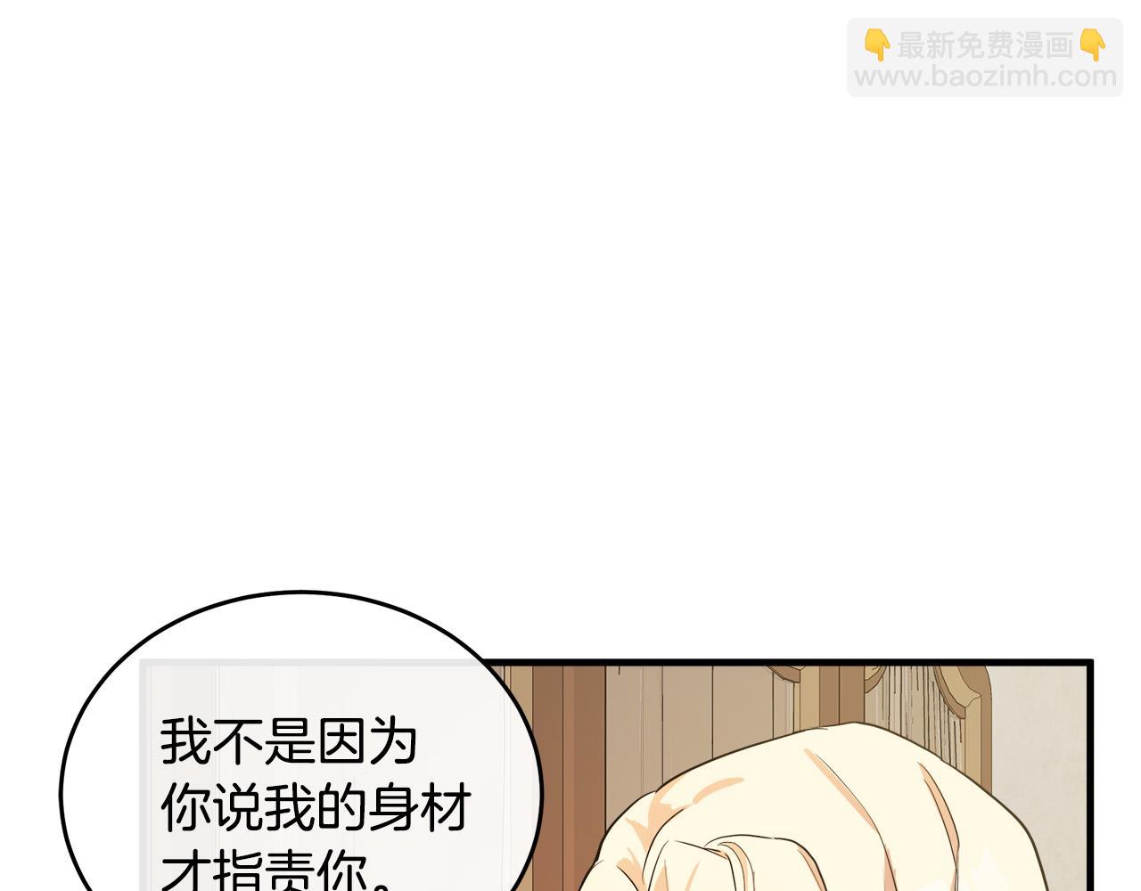 🍺恶女的王座 第88话 当情夫？ 第25页