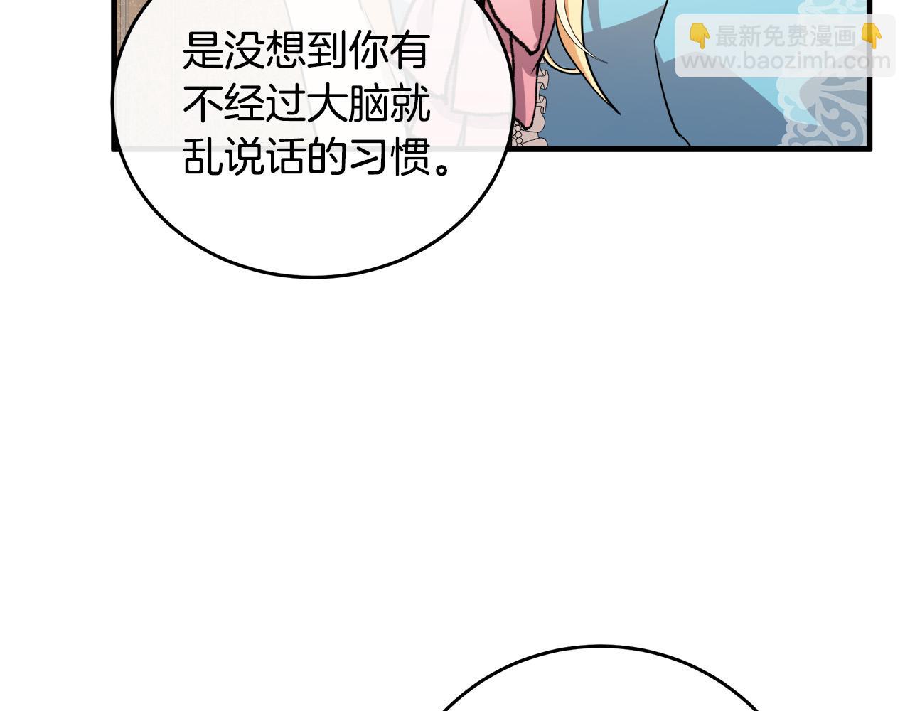 🍺恶女的王座 第88话 当情夫？ 第27页
