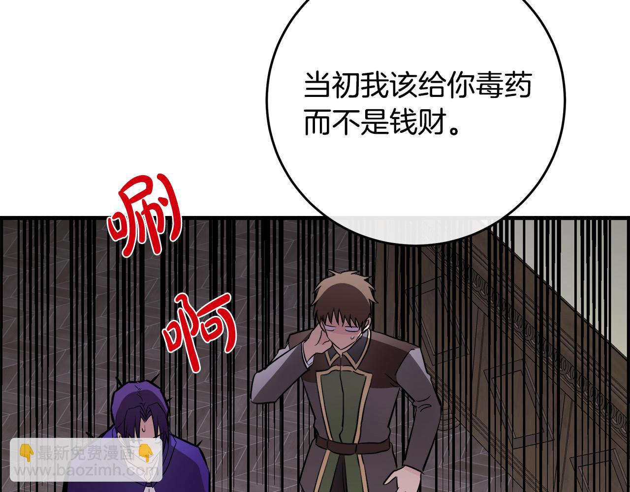 🍺恶女的王座 第88话 当情夫？ 第28页