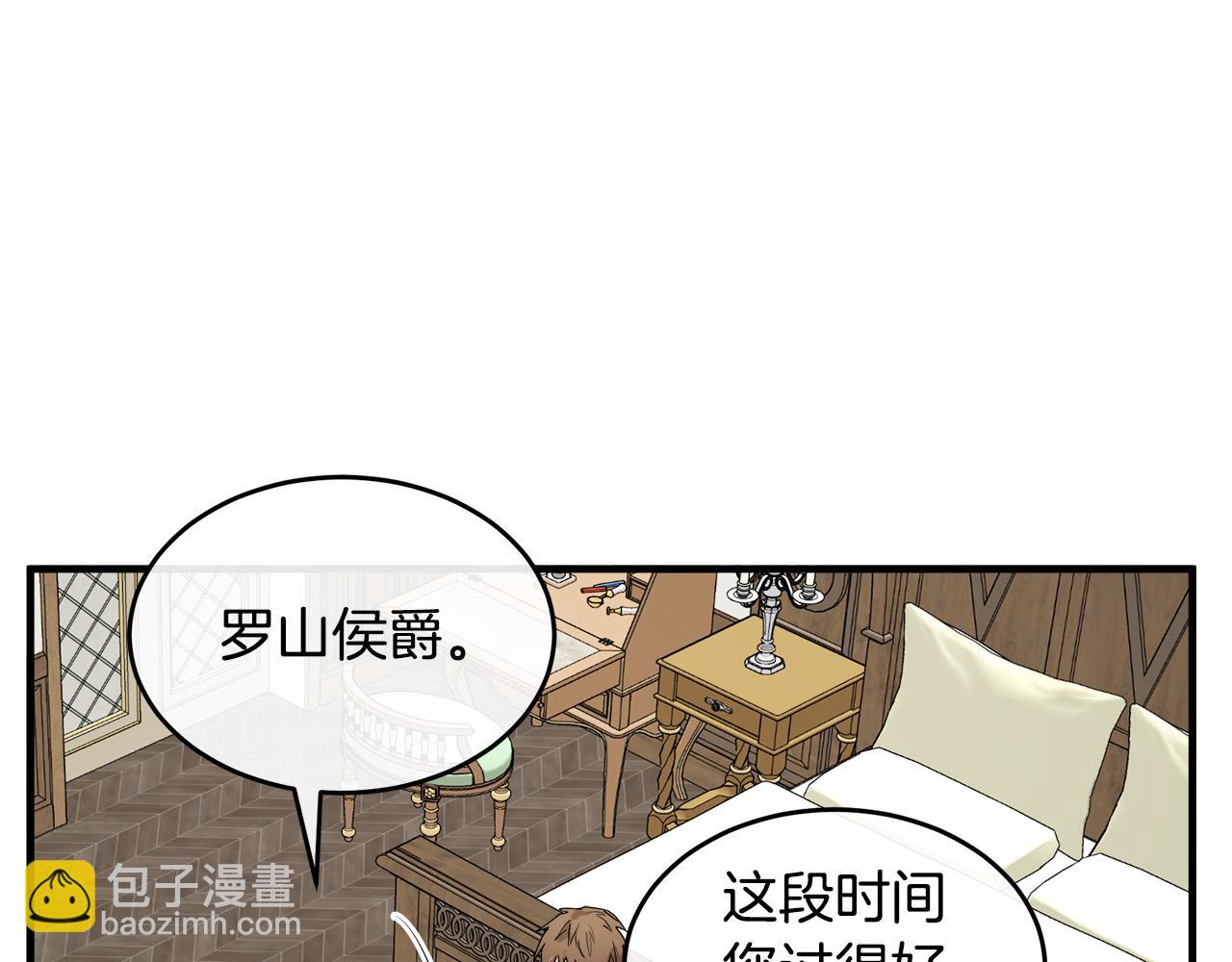 🍺恶女的王座 第88话 当情夫？ 第3页