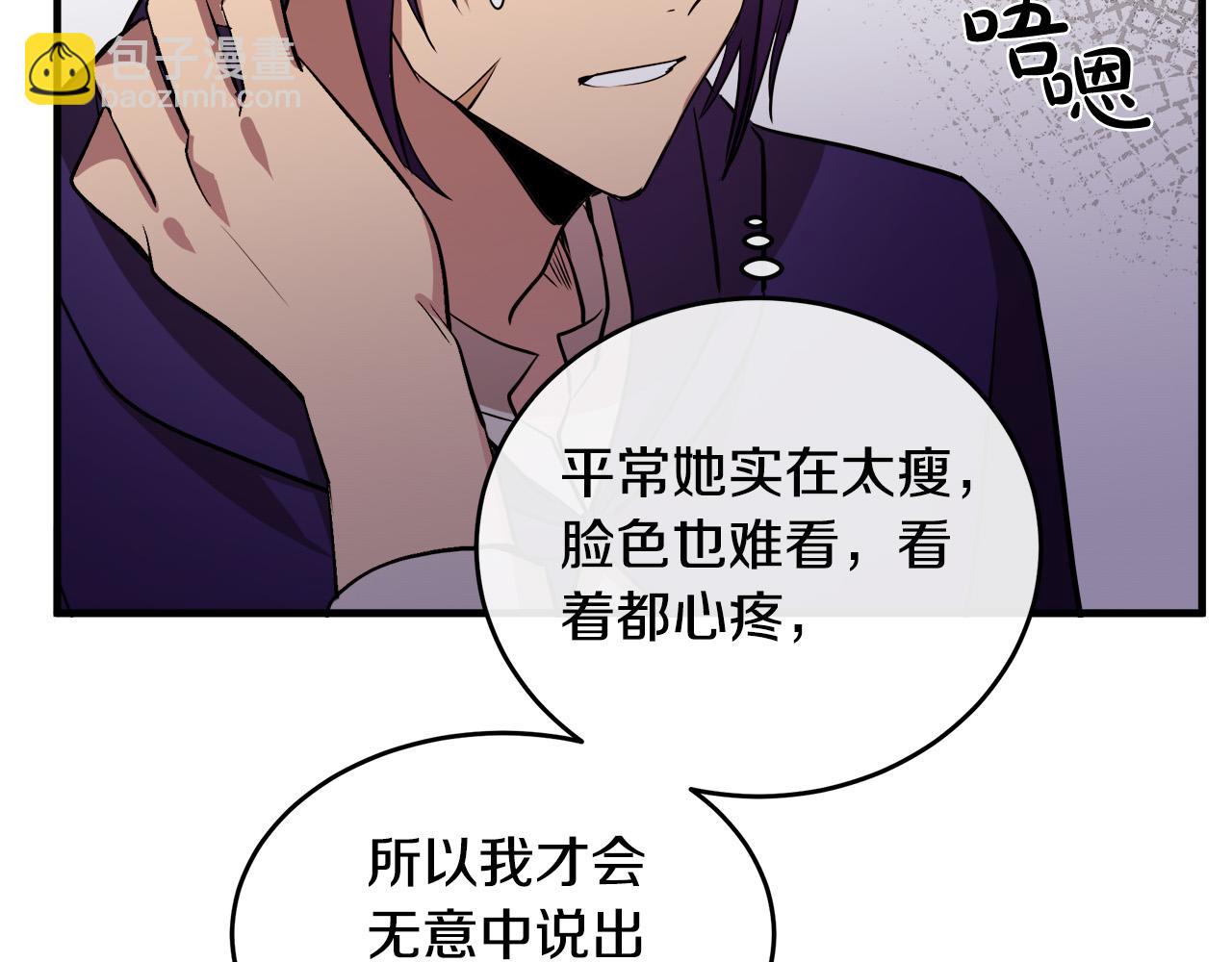 🍺恶女的王座 第88话 当情夫？ 第32页